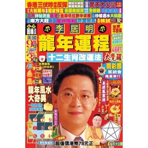 李居明龍年運程|【節目重溫】2024龍年運程 李居明拆解流年財運 想聚財不散要食。